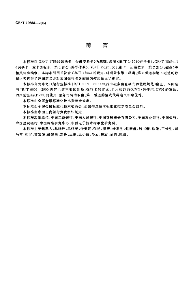 GB/T 19584-2004 标准预览