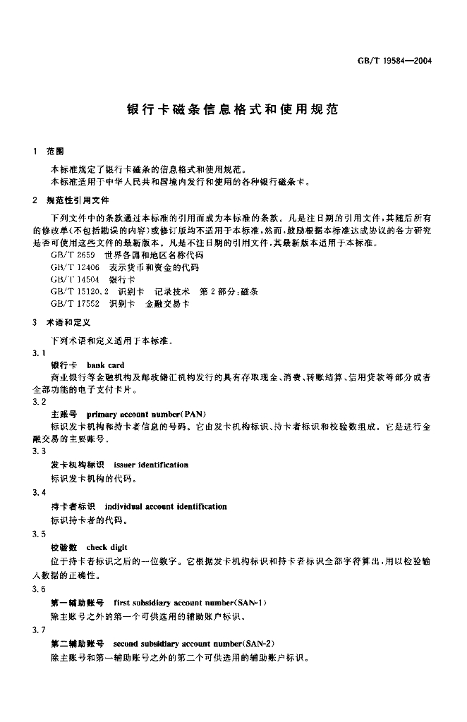 GB/T 19584-2004 标准预览