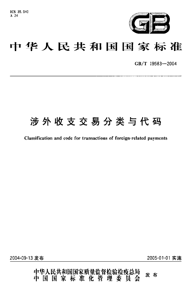 GB/T 19583-2004 标准预览