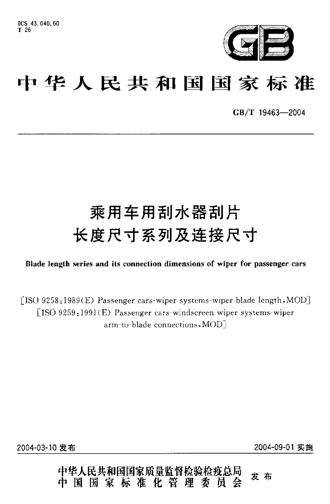 GB/T 19463-2004 标准预览