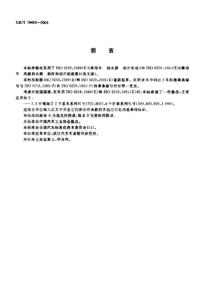 GB/T 19463-2004 标准预览