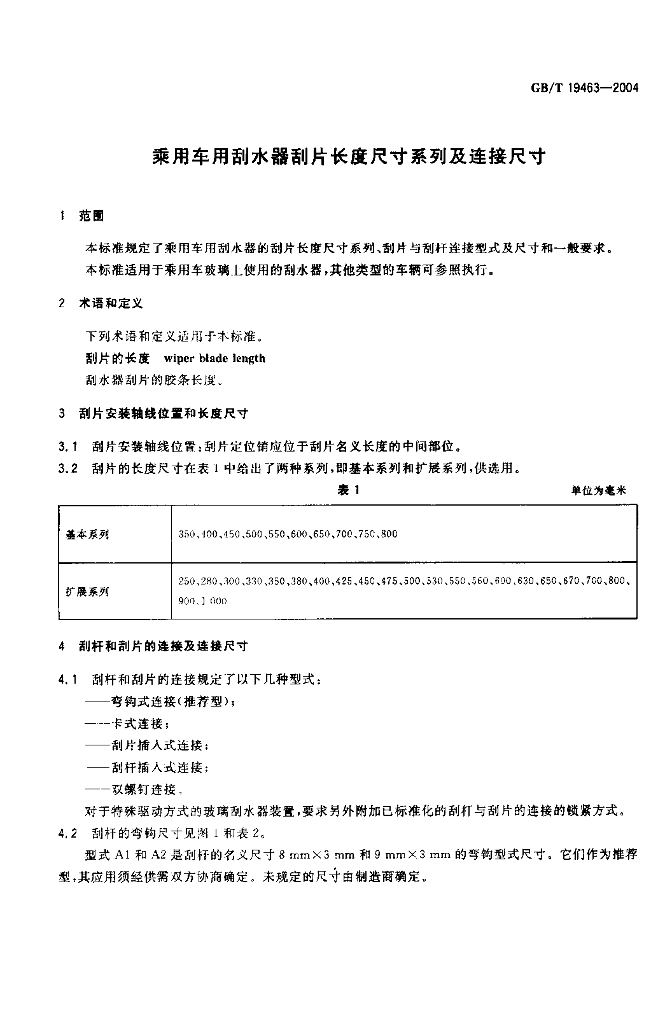 GB/T 19463-2004 标准预览