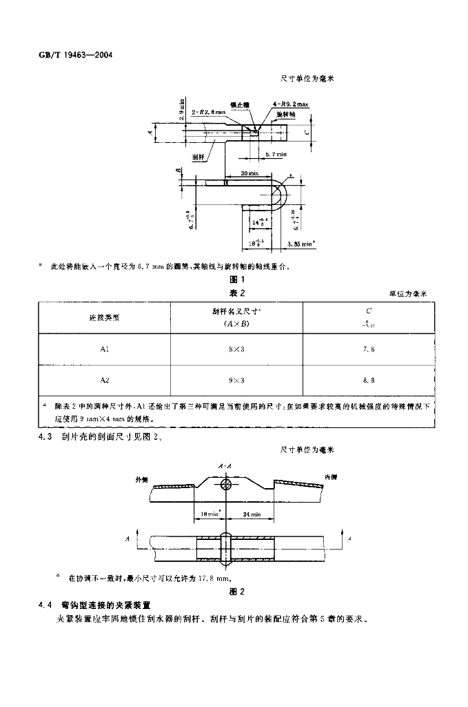 GB/T 19463-2004 标准预览