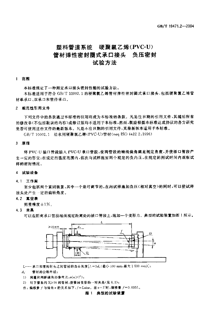 GB/T 19471.2-2004 标准预览