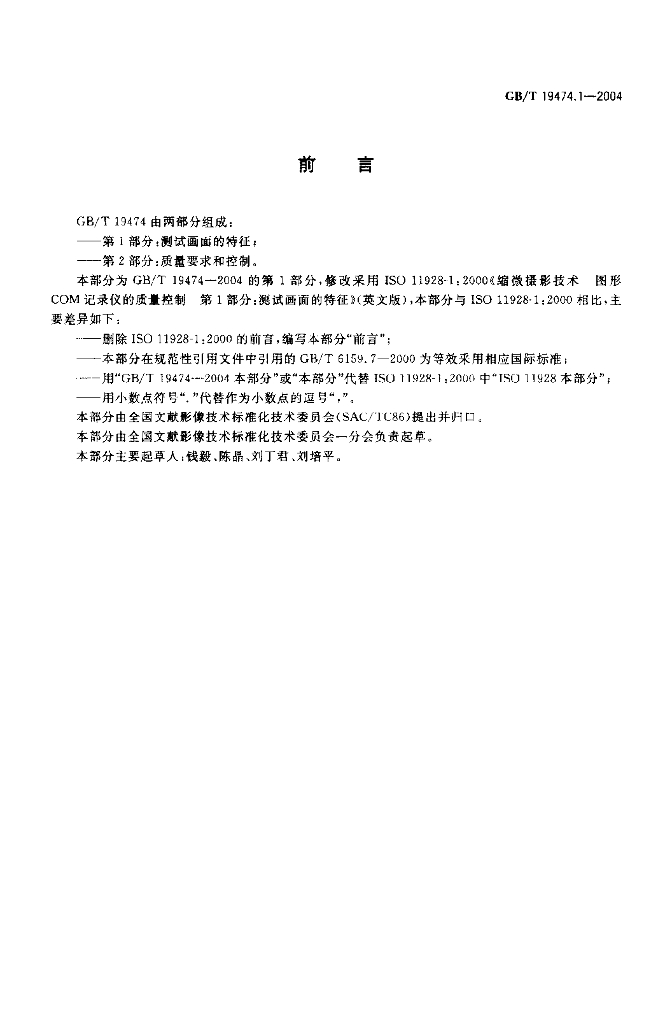 GB/T 19474.1-2004 标准预览