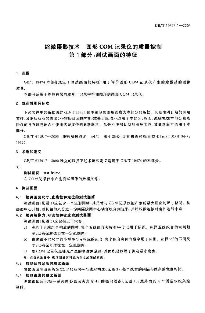 GB/T 19474.1-2004 标准预览