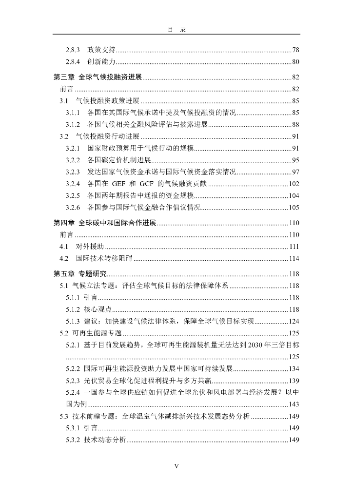 清华大学碳中和研究院：2024年全球碳中和年度进展报告附录_第6页