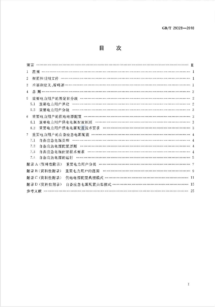 GB/T 29328-2018 标准预览