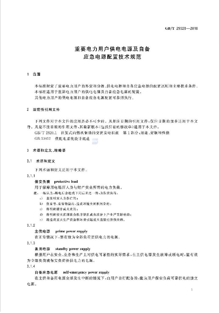 GB/T 29328-2018 标准预览