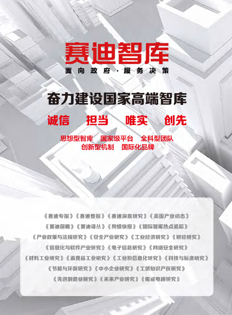赛迪前瞻：2024年第26期（总866期）：人工智能中小企业发展成效显著，但仍面临三大隐忧_第8页