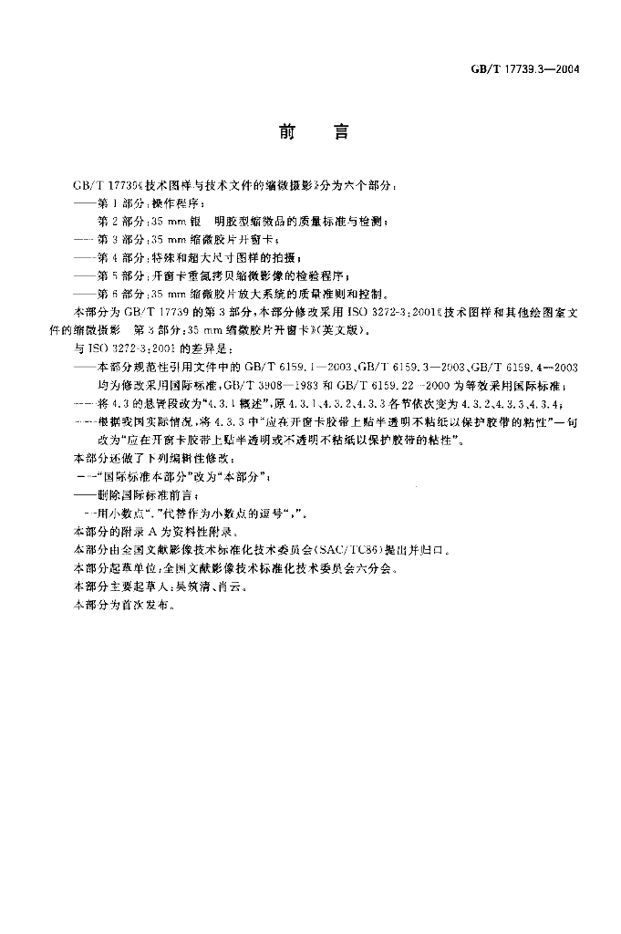 GB/T 17739.3-2004 标准预览