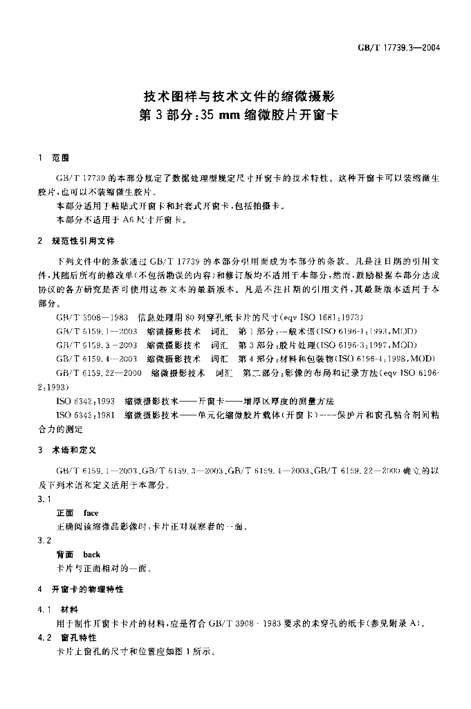 GB/T 17739.3-2004 标准预览