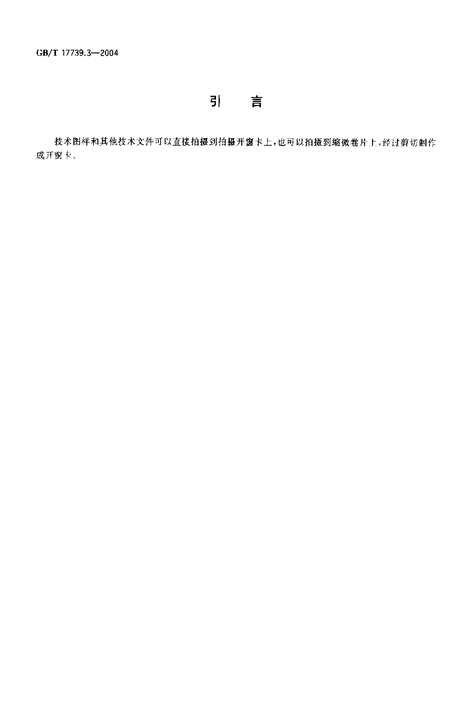 GB/T 17739.3-2004 标准预览