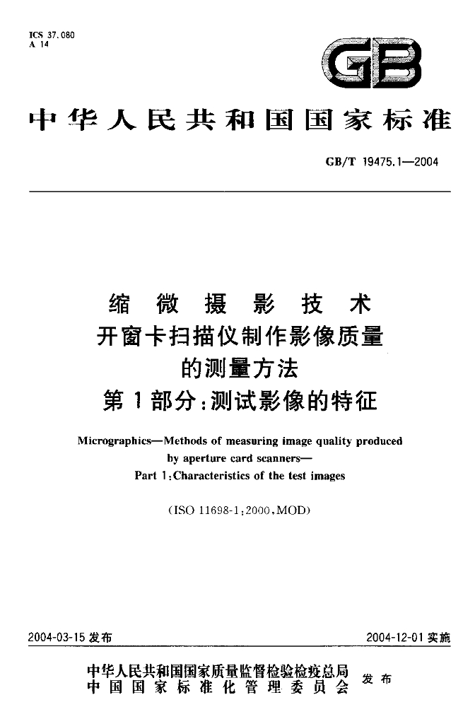GB/T 19475.1-2004 标准预览