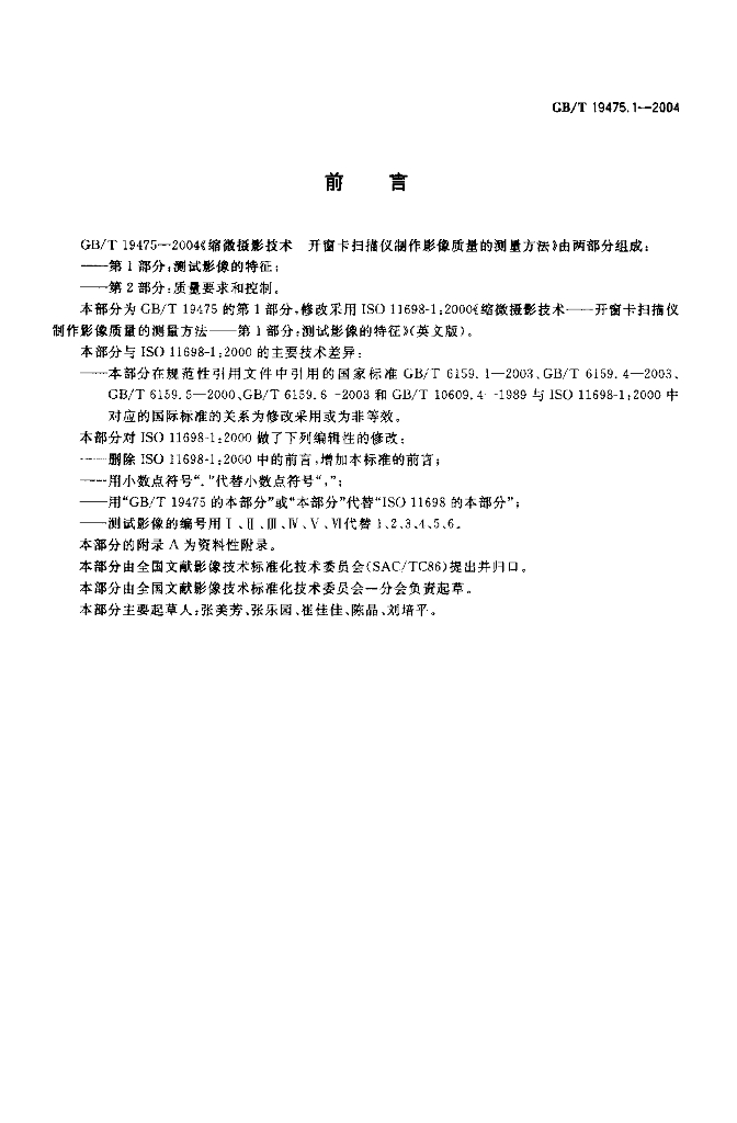 GB/T 19475.1-2004 标准预览