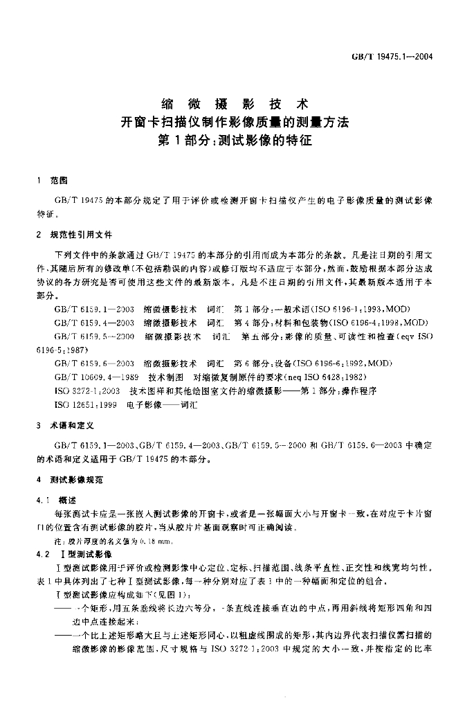 GB/T 19475.1-2004 标准预览
