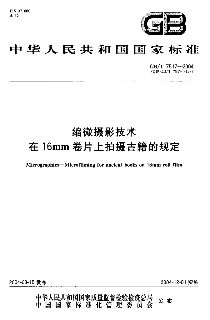 GB/T 7517-2004 标准预览