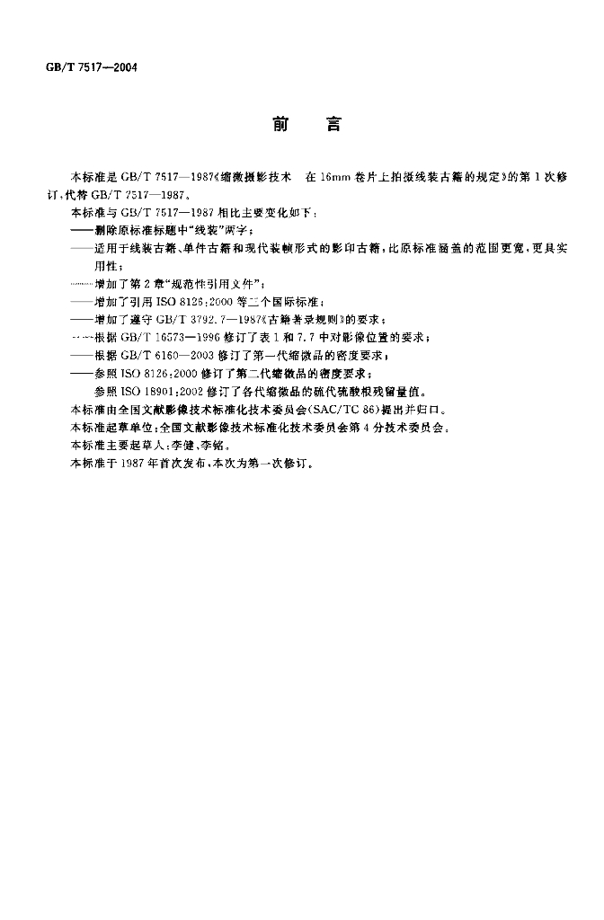 GB/T 7517-2004 标准预览