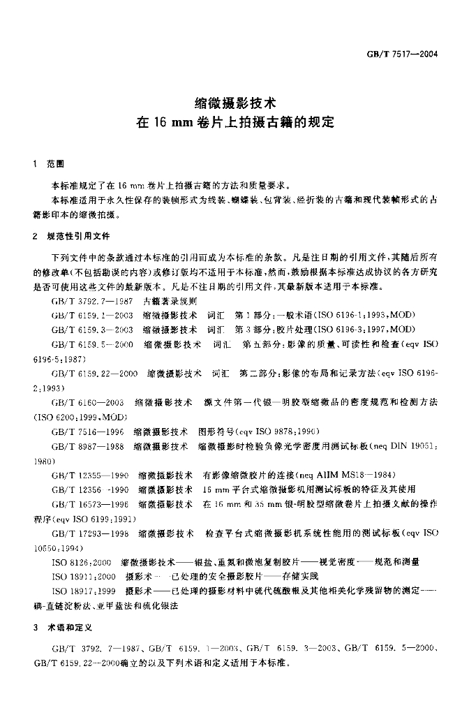 GB/T 7517-2004 标准预览