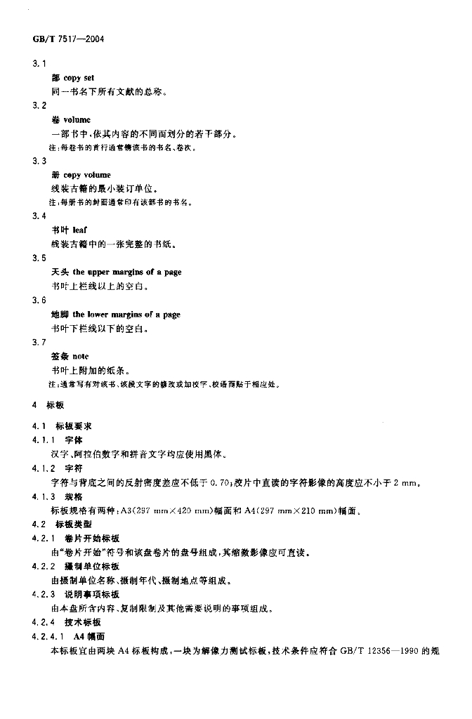 GB/T 7517-2004 标准预览