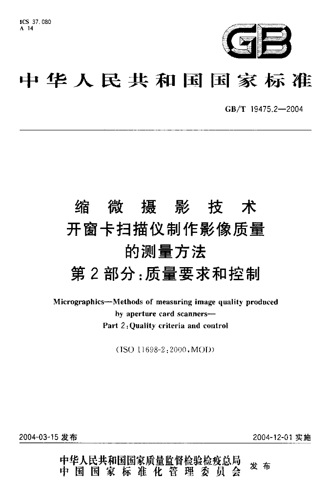 GB/T 19475.2-2004 标准预览