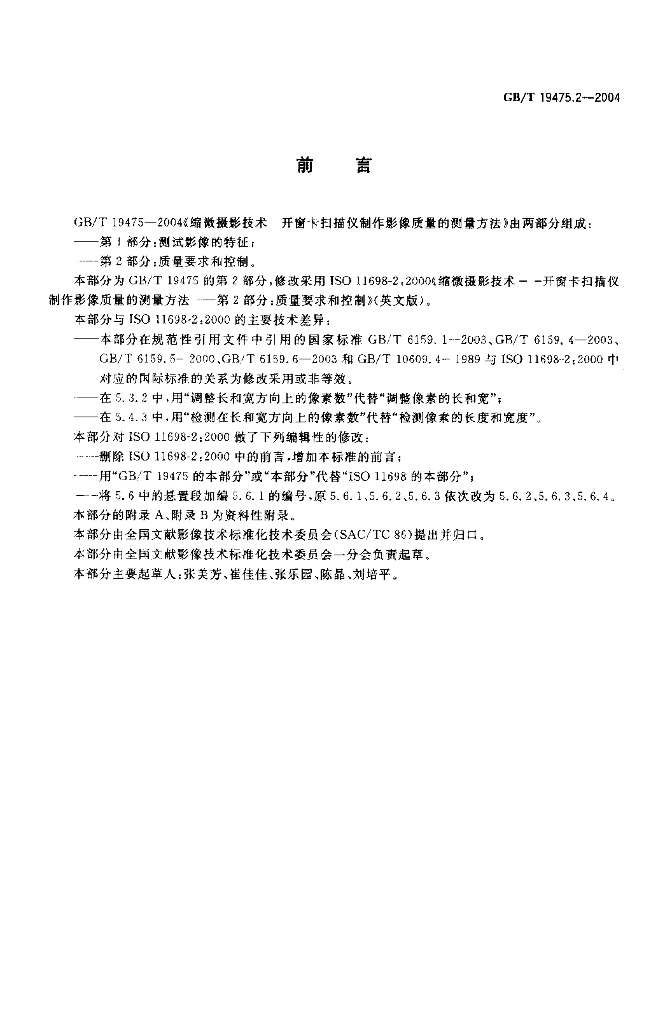 GB/T 19475.2-2004 标准预览