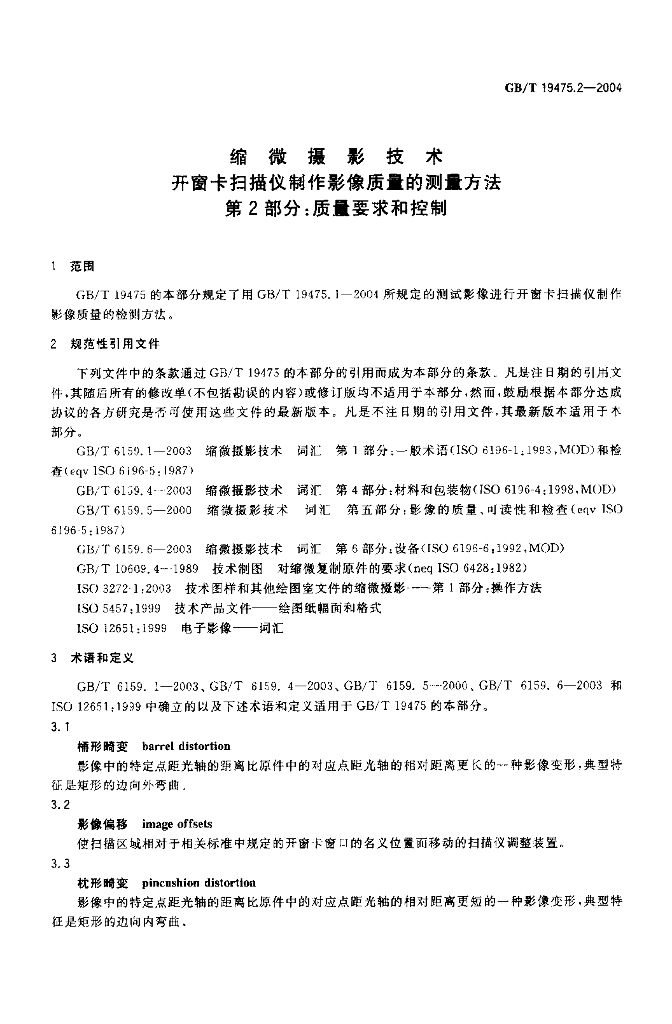 GB/T 19475.2-2004 标准预览