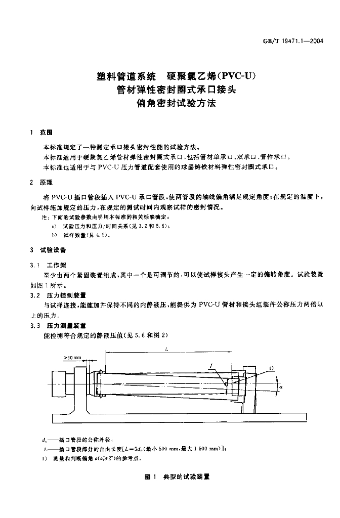 GB/T 19471.1-2004 标准预览
