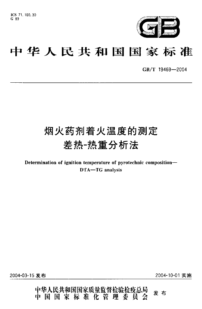 GB/T 19469-2004 标准预览