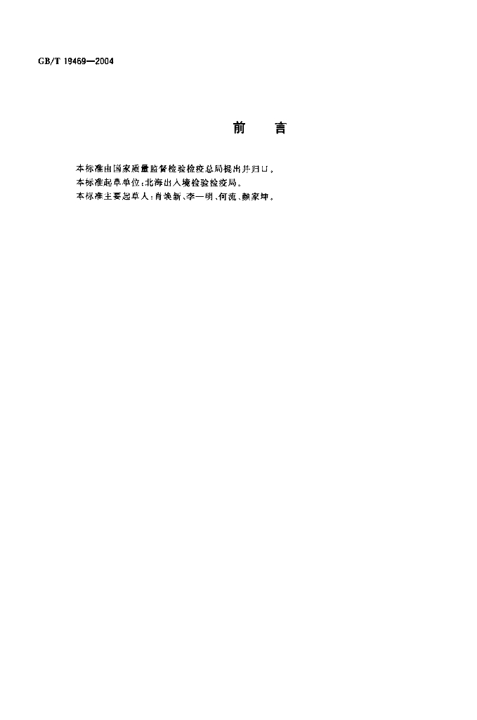GB/T 19469-2004 标准预览