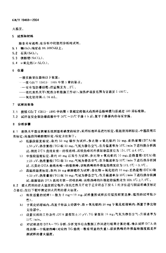 GB/T 19469-2004 标准预览