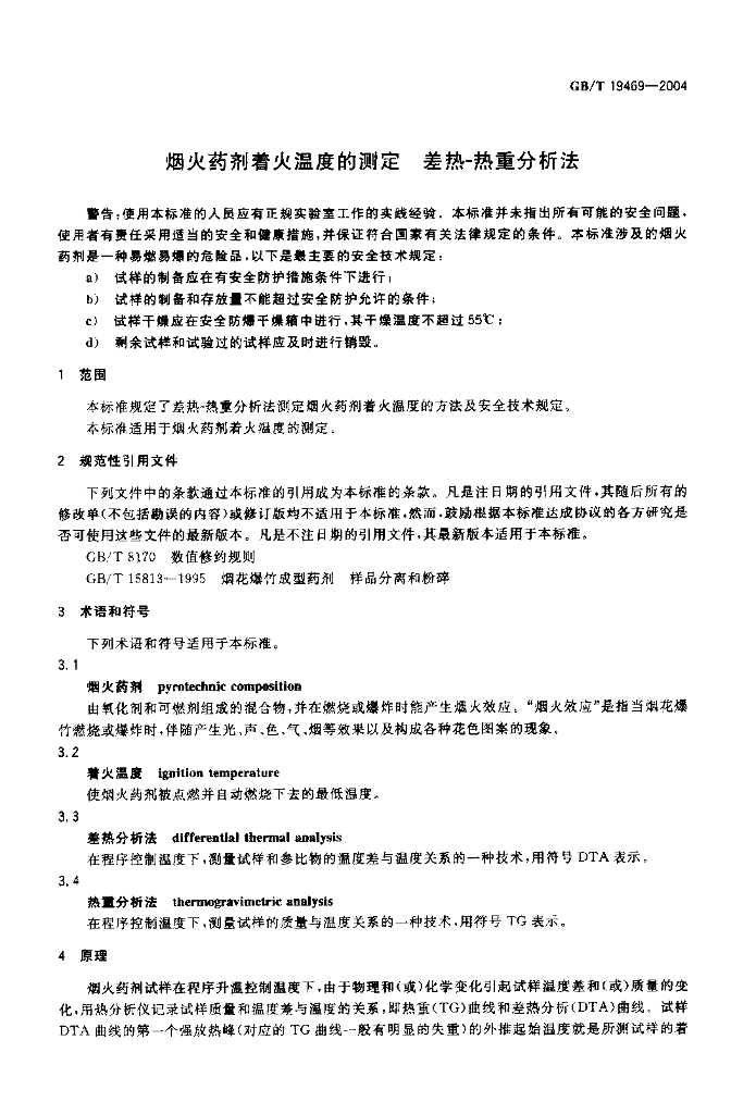 GB/T 19469-2004 标准预览