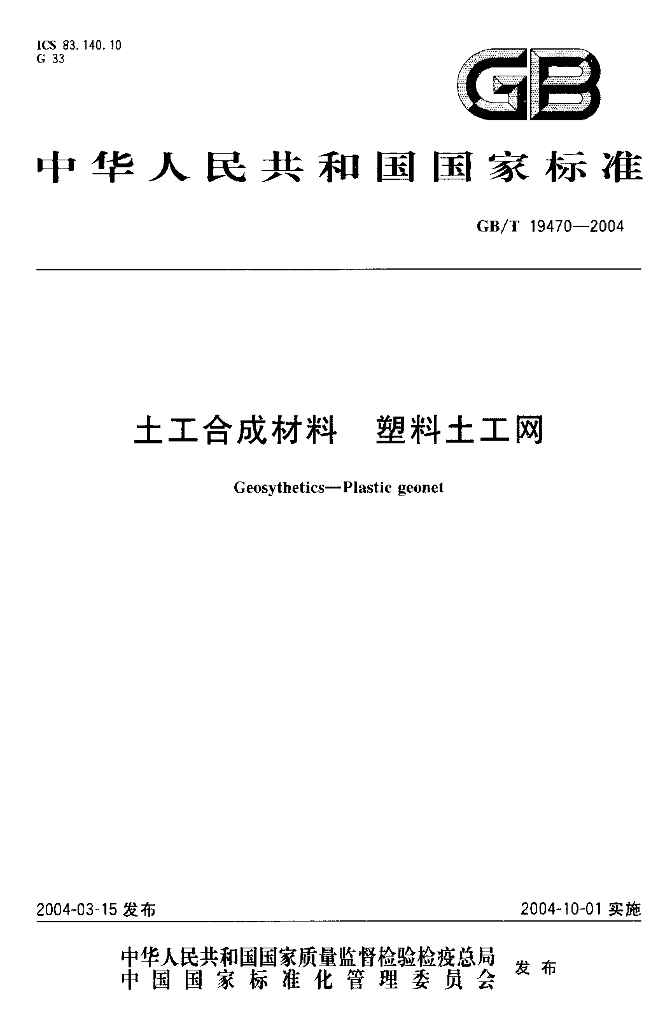 GB/T 19470-2004 标准预览
