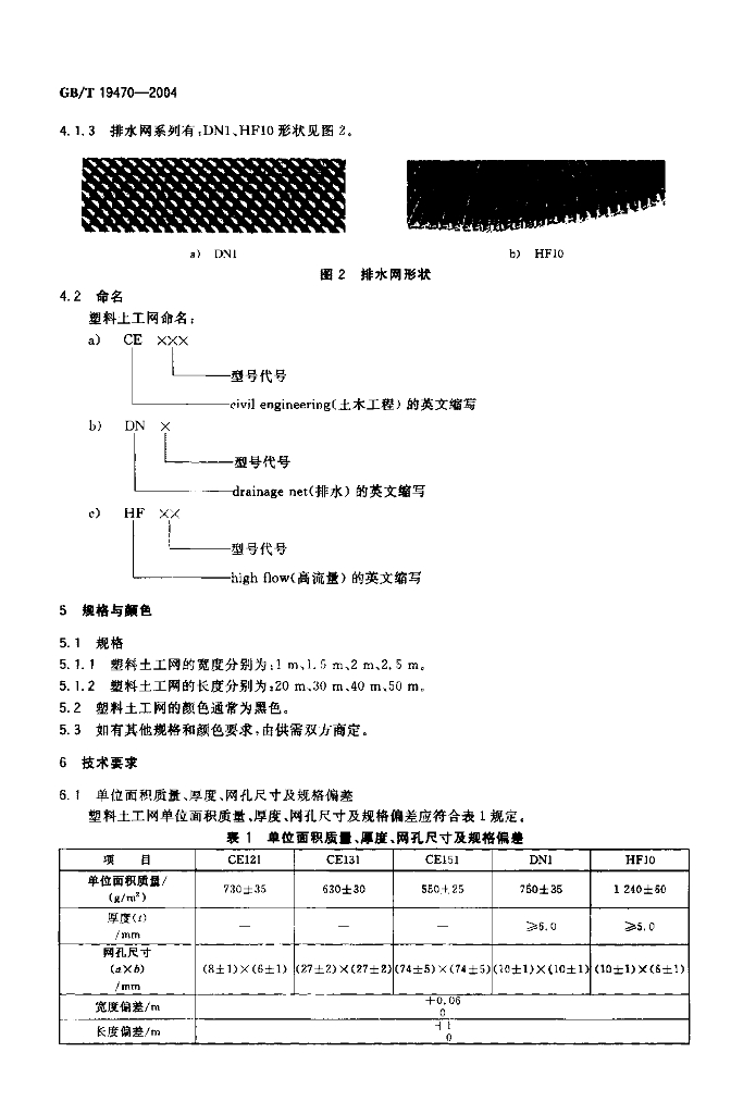 GB/T 19470-2004 标准预览