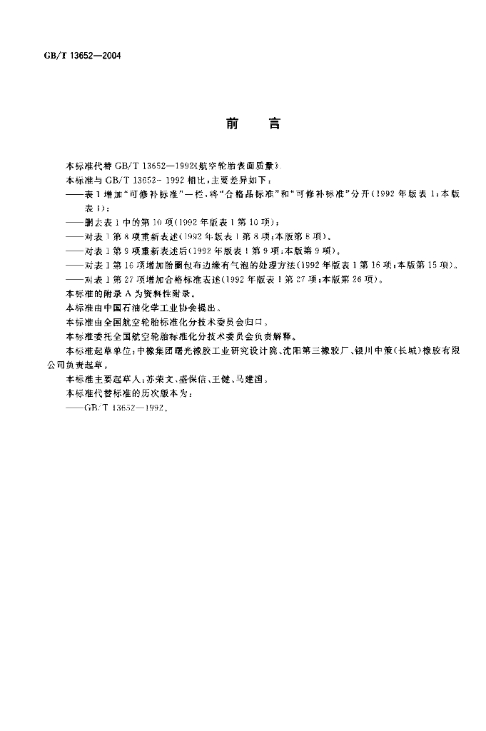 GB/T 13652-2004 标准预览