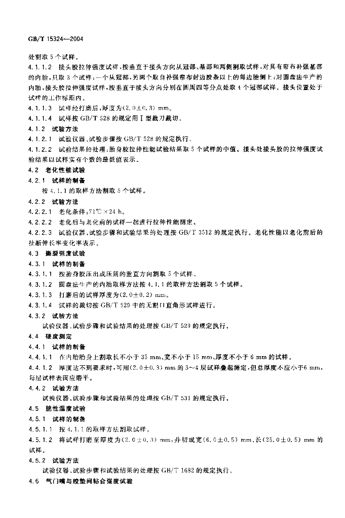 GB/T 15324-2004 标准预览
