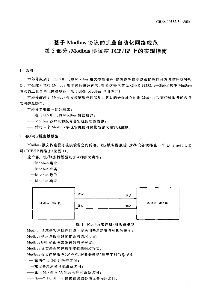 GB/Z 19582.3-2004 标准预览