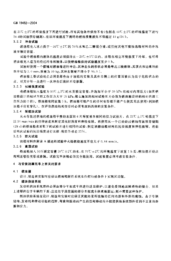 GB 19482-2004 标准预览
