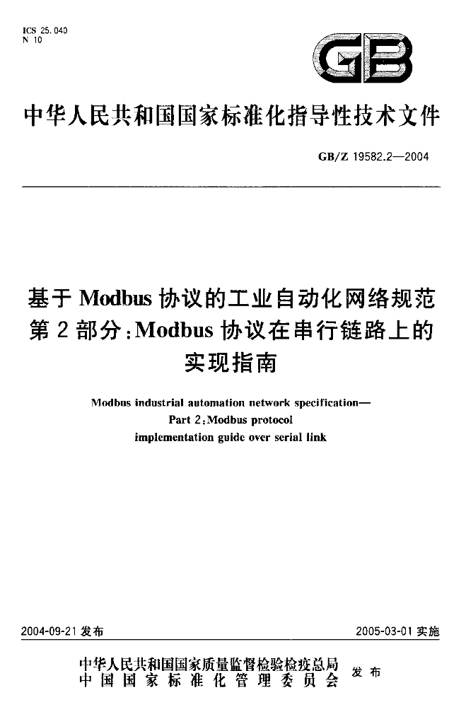 GB/Z 19582.2-2004 标准预览