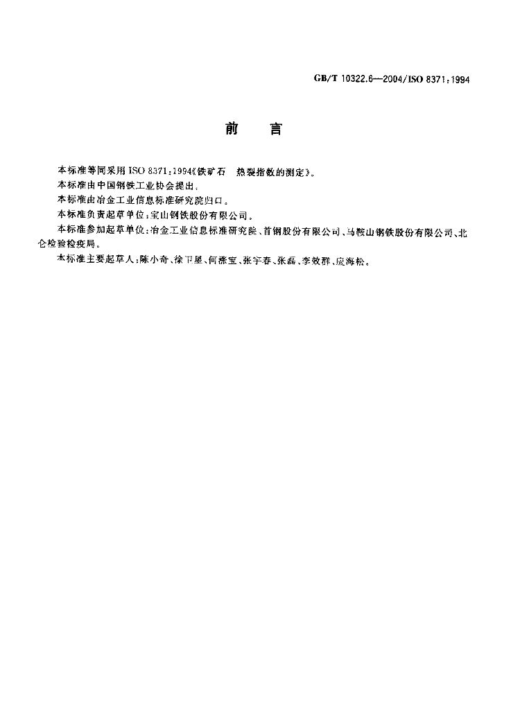GB/T 10322.6-2004 标准预览