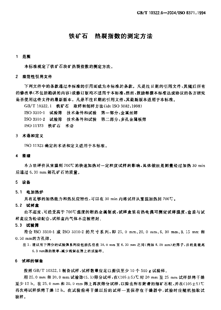 GB/T 10322.6-2004 标准预览