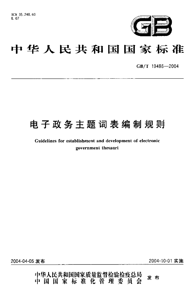GB/T 19486-2004 标准预览