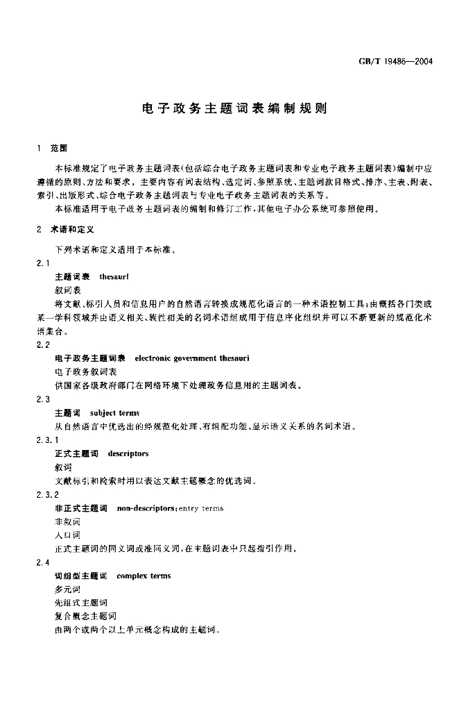 GB/T 19486-2004 标准预览