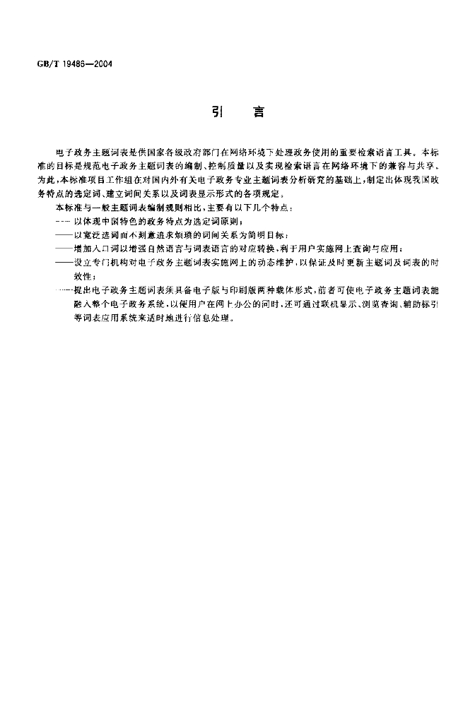 GB/T 19486-2004 标准预览