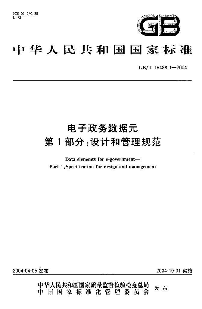 GB/T 19488.1-2004 标准预览