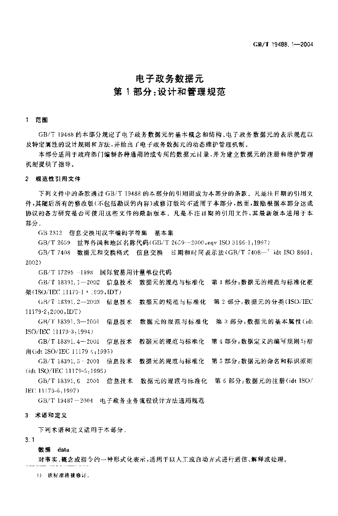 GB/T 19488.1-2004 标准预览