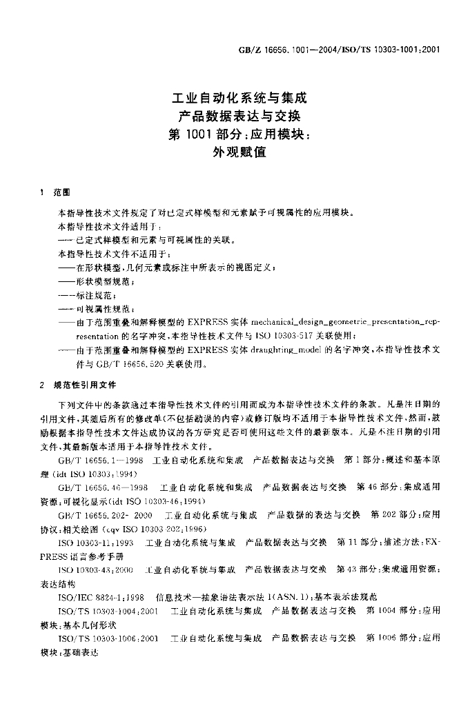 GB/Z 16656.1001-2004 标准预览