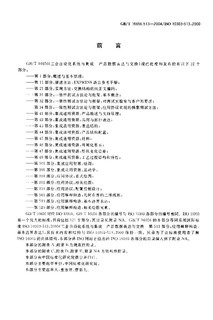 GB/T 16656.513-2004 标准预览