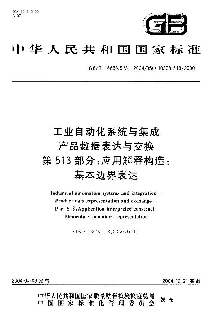 GB/T 16656.513-2004 标准预览