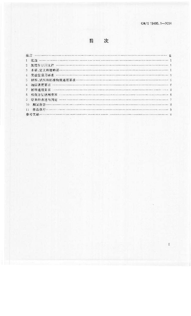GB/T 19495.1-2004 标准预览